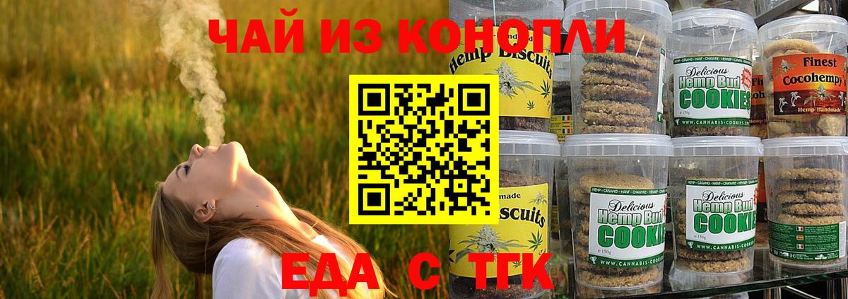 Печенье с ТГК конопля  Вход с VPN  Нефтекумск 