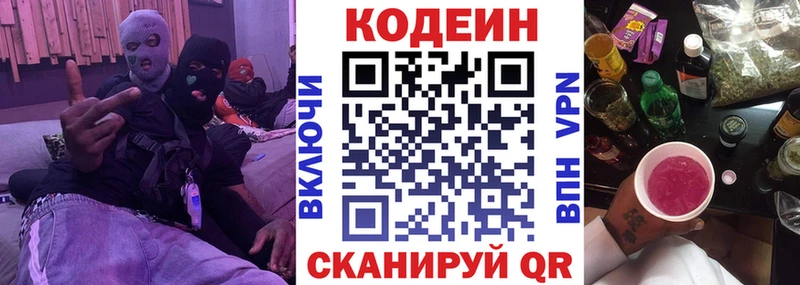 Кодеин Purple Drank  Нефтекумск 
