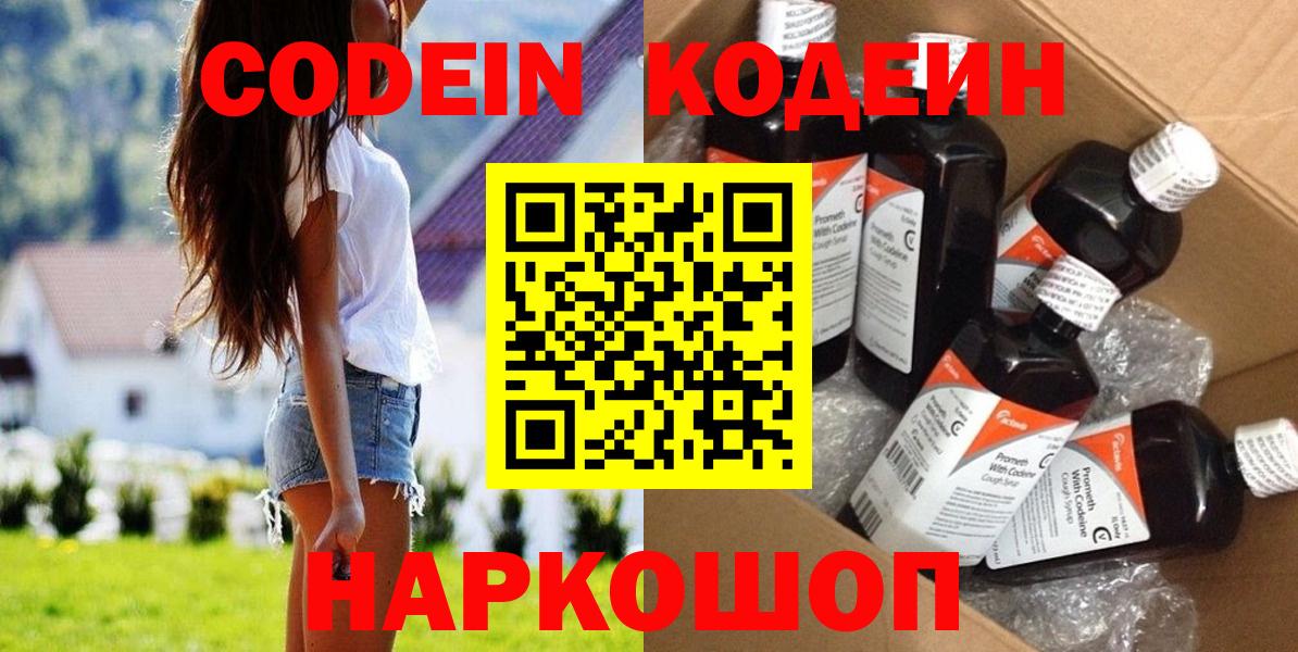 Codein Purple Drank Нефтекумск