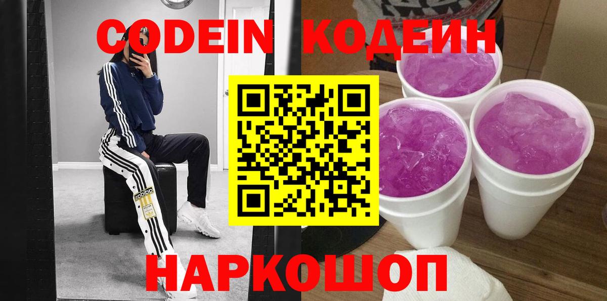 Codein Purple Drank  Вход с VPN  Codein напиток Lean (лин)  Нефтекумск 