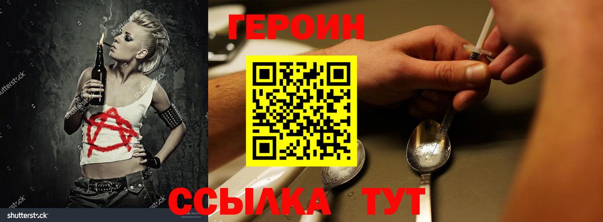 ГЕРОИН Heroin Нефтекумск