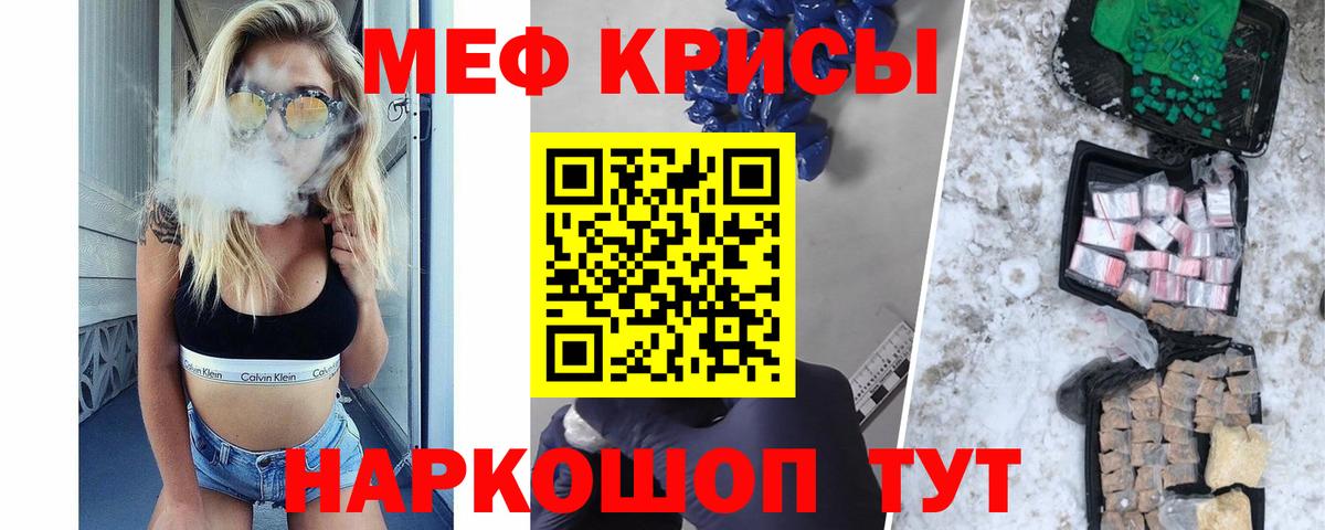 Мефедрон Нефтекумск