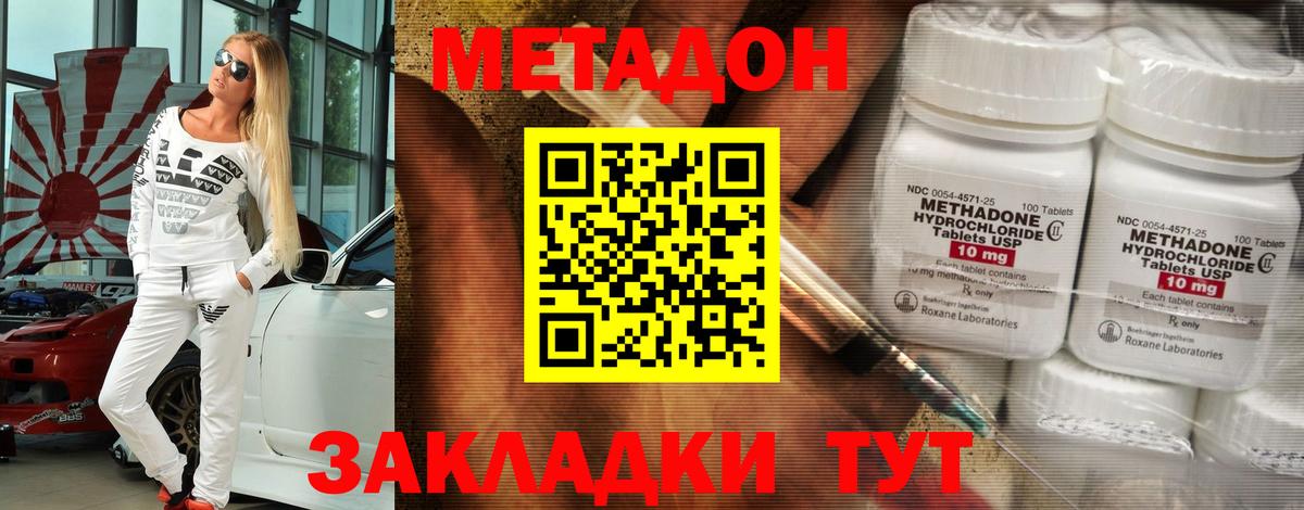 МЕТАДОН кристалл Нефтекумск