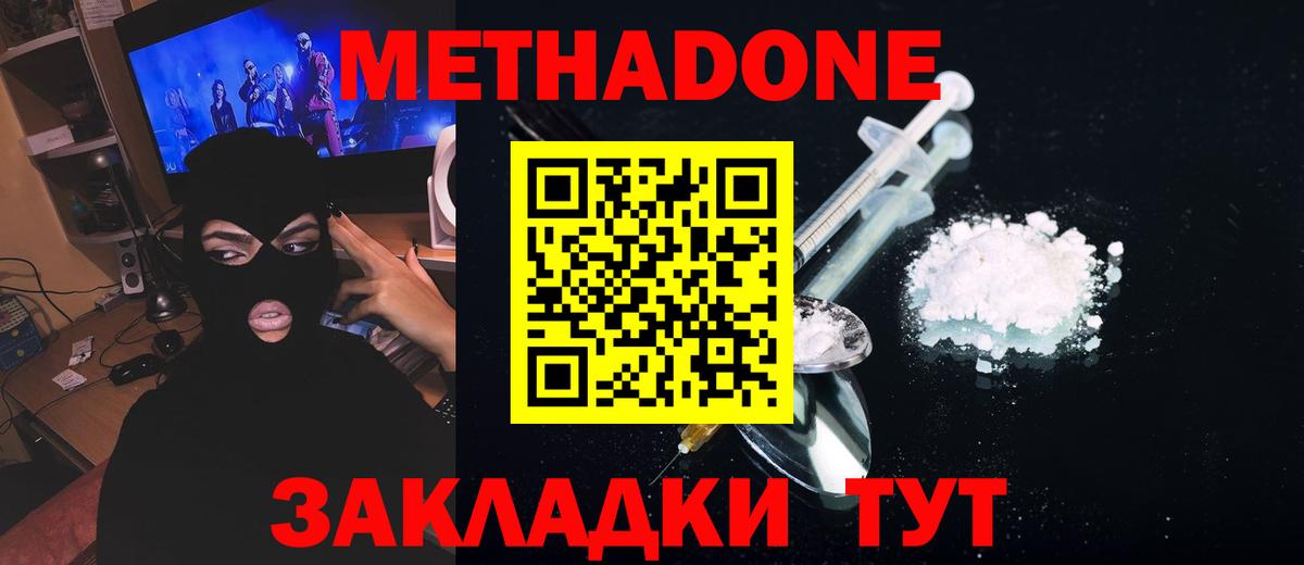 Нефтекумск  МЕТАДОН methadone  Метадон мёд  Вход с VPN 
